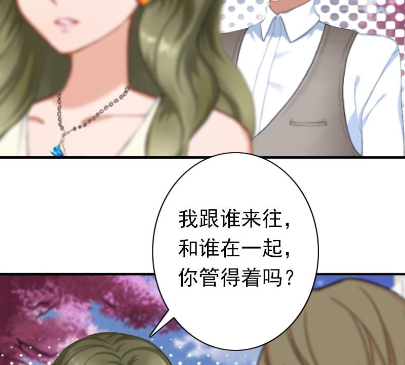 《娇妻来袭陆少要矜持》第24话 不会让你们在一起 第36页