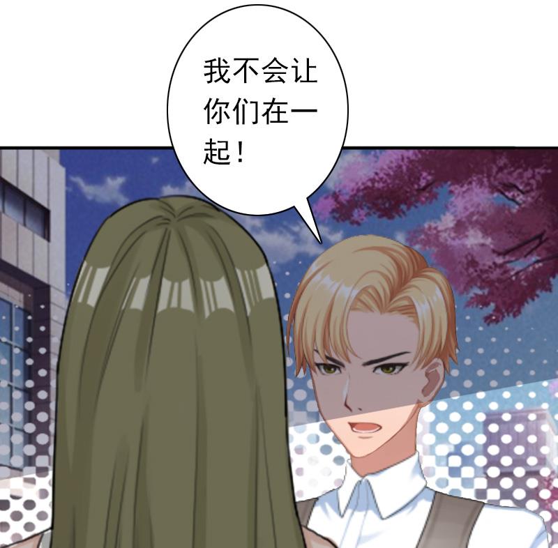 《娇妻来袭陆少要矜持》第24话 不会让你们在一起 第38页