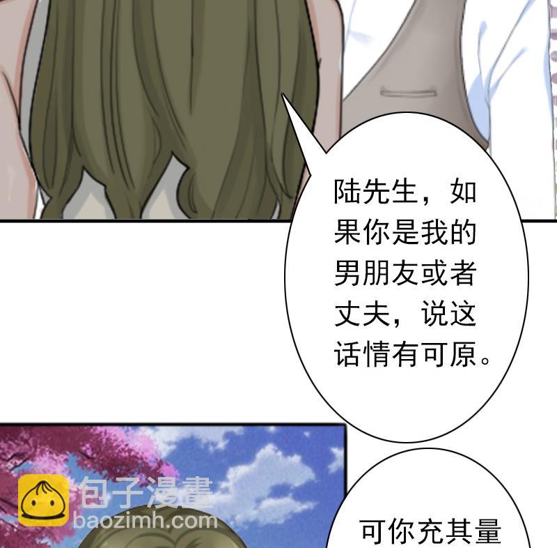 《娇妻来袭陆少要矜持》第24话 不会让你们在一起 第39页