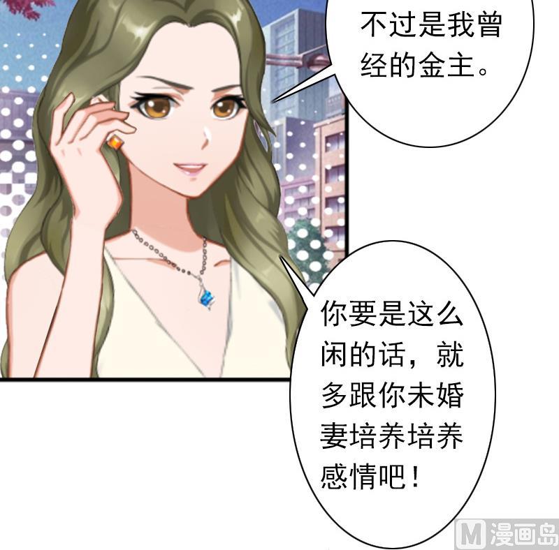 《娇妻来袭陆少要矜持》第24话 不会让你们在一起 第40页