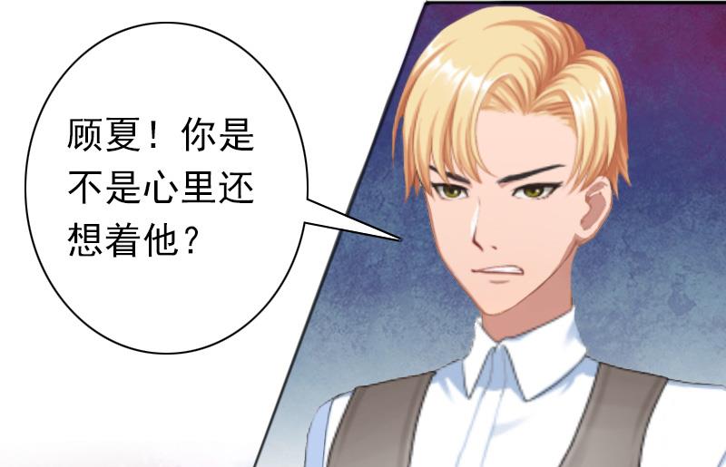 《娇妻来袭陆少要矜持》第24话 不会让你们在一起 第41页
