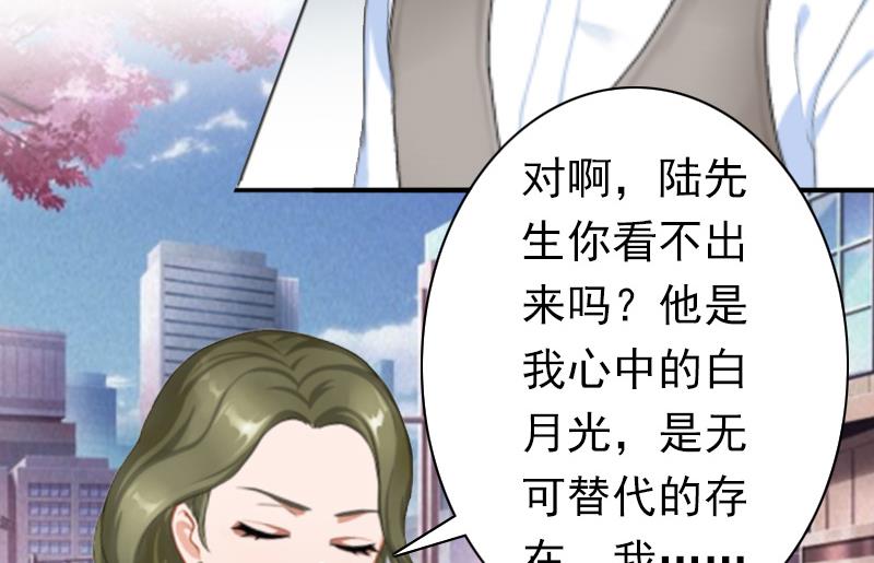 《娇妻来袭陆少要矜持》第24话 不会让你们在一起 第42页