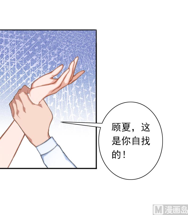《娇妻来袭陆少要矜持》第24话 不会让你们在一起 第44页