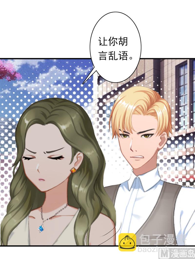 《娇妻来袭陆少要矜持》第24话 不会让你们在一起 第8页