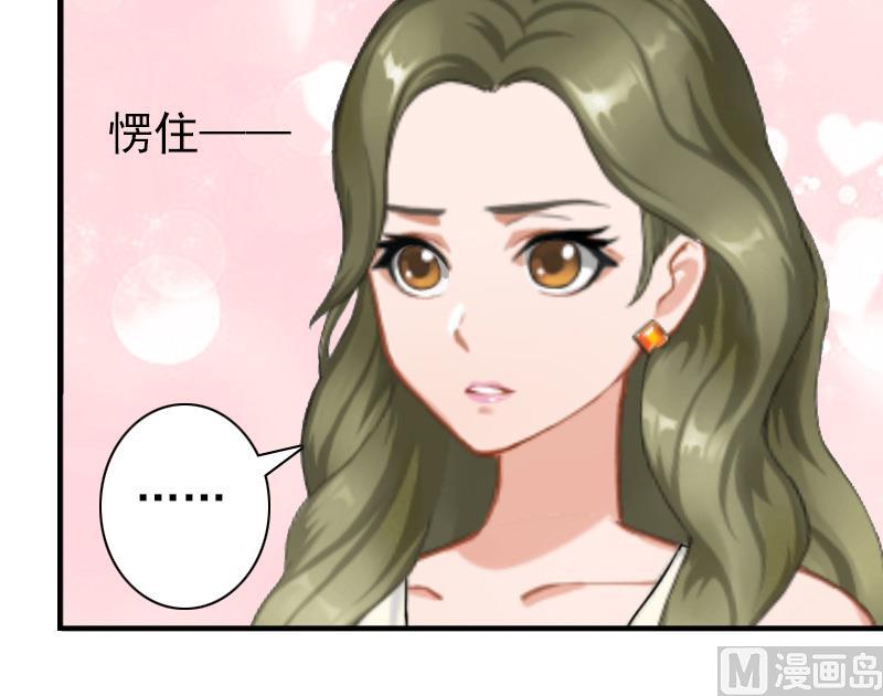 《娇妻来袭陆少要矜持》第27话 天方夜谭 第11页