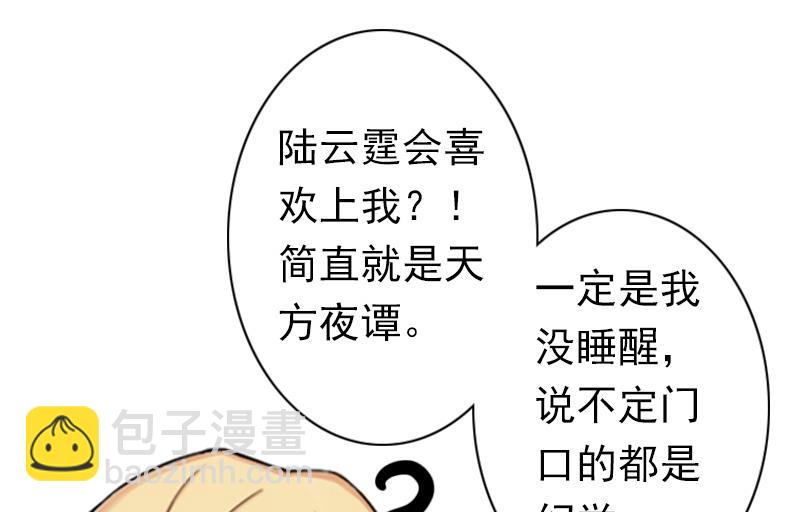 《娇妻来袭陆少要矜持》第27话 天方夜谭 第12页