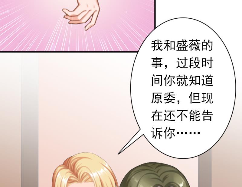 《娇妻来袭陆少要矜持》第27话 天方夜谭 第16页