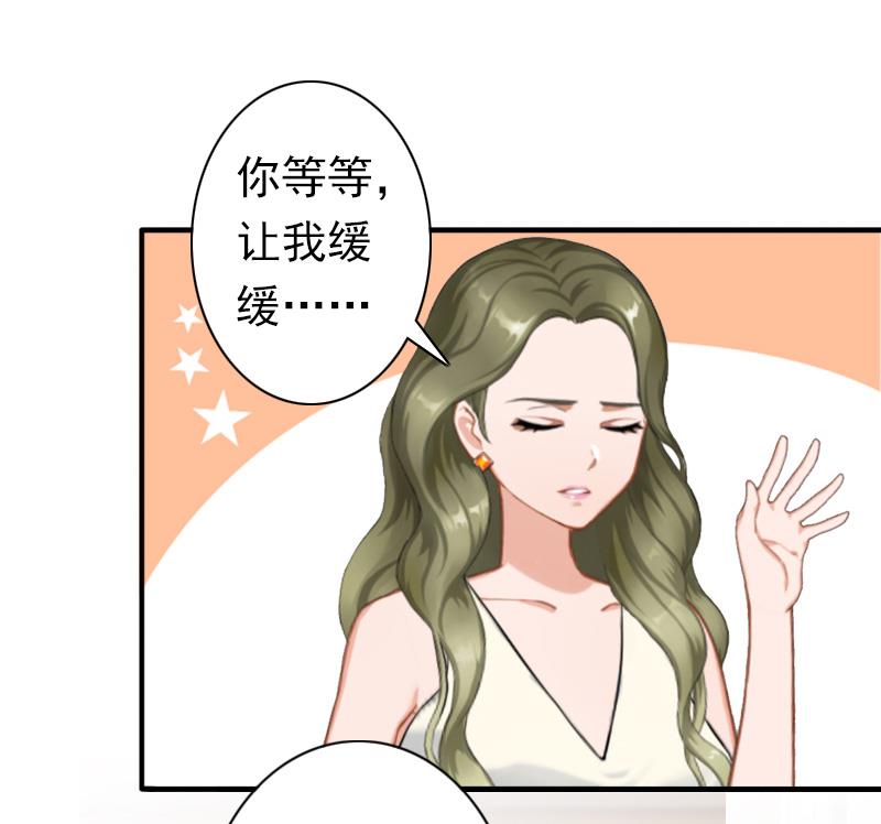 《娇妻来袭陆少要矜持》第27话 天方夜谭 第18页