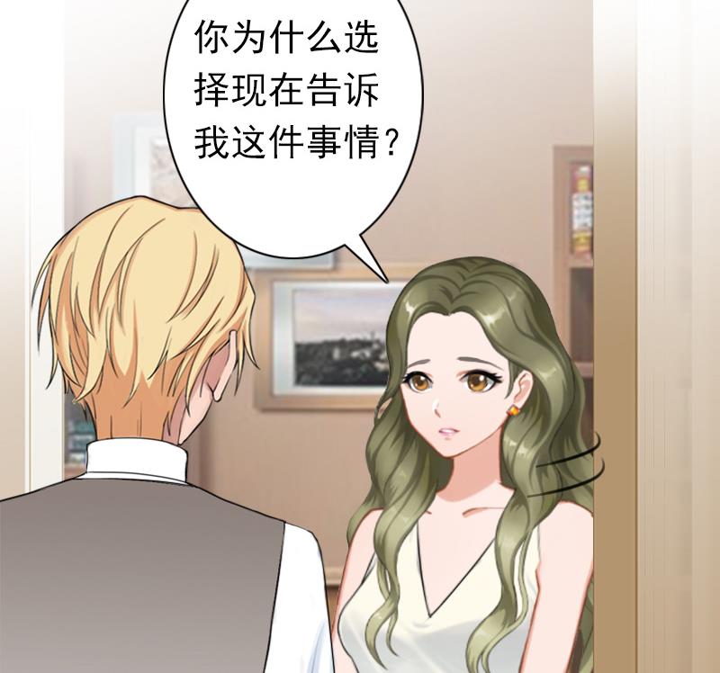 《娇妻来袭陆少要矜持》第27话 天方夜谭 第19页