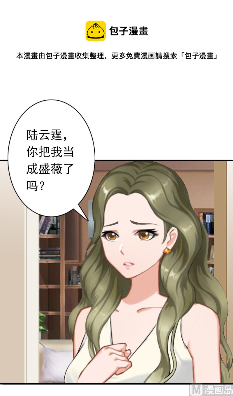 《娇妻来袭陆少要矜持》第27话 天方夜谭 第1页
