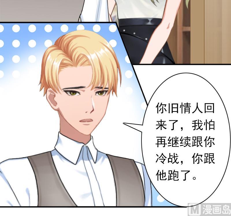 《娇妻来袭陆少要矜持》第27话 天方夜谭 第20页