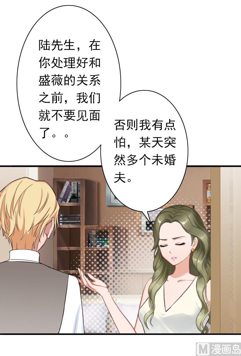 《娇妻来袭陆少要矜持》第27话 天方夜谭 第22页