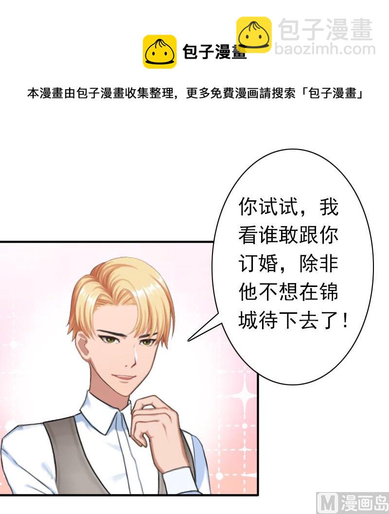 《娇妻来袭陆少要矜持》第27话 天方夜谭 第23页
