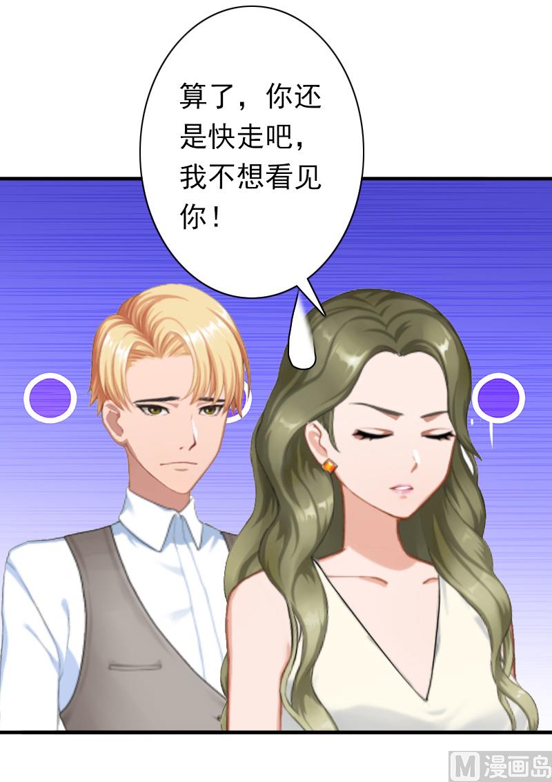 《娇妻来袭陆少要矜持》第27话 天方夜谭 第24页
