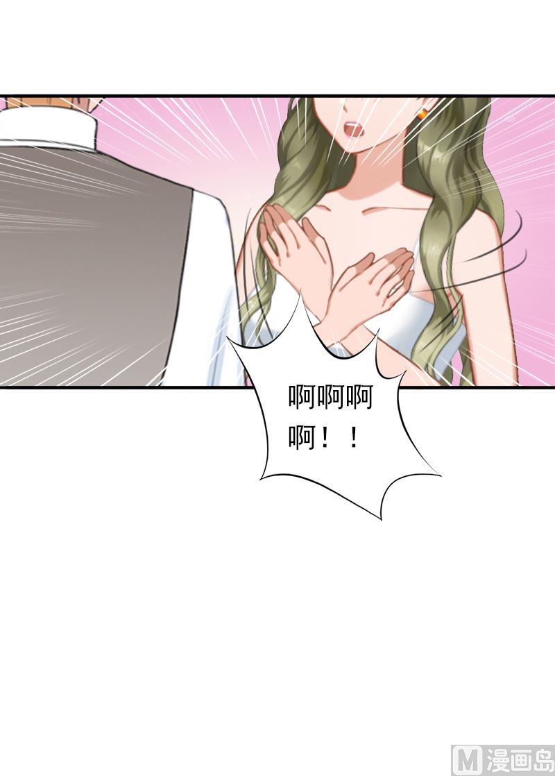 《娇妻来袭陆少要矜持》第27话 天方夜谭 第28页