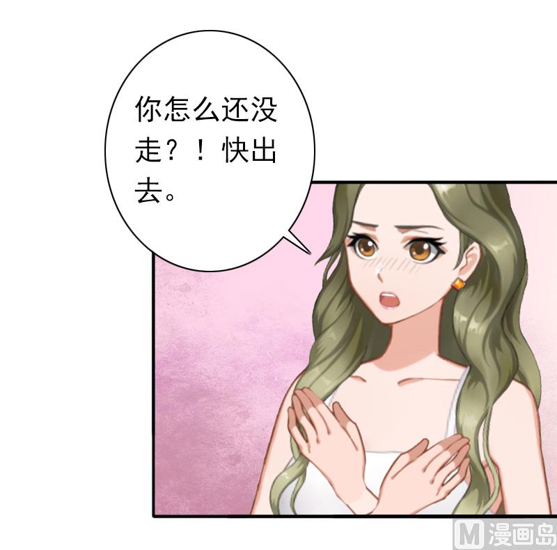 《娇妻来袭陆少要矜持》第27话 天方夜谭 第29页