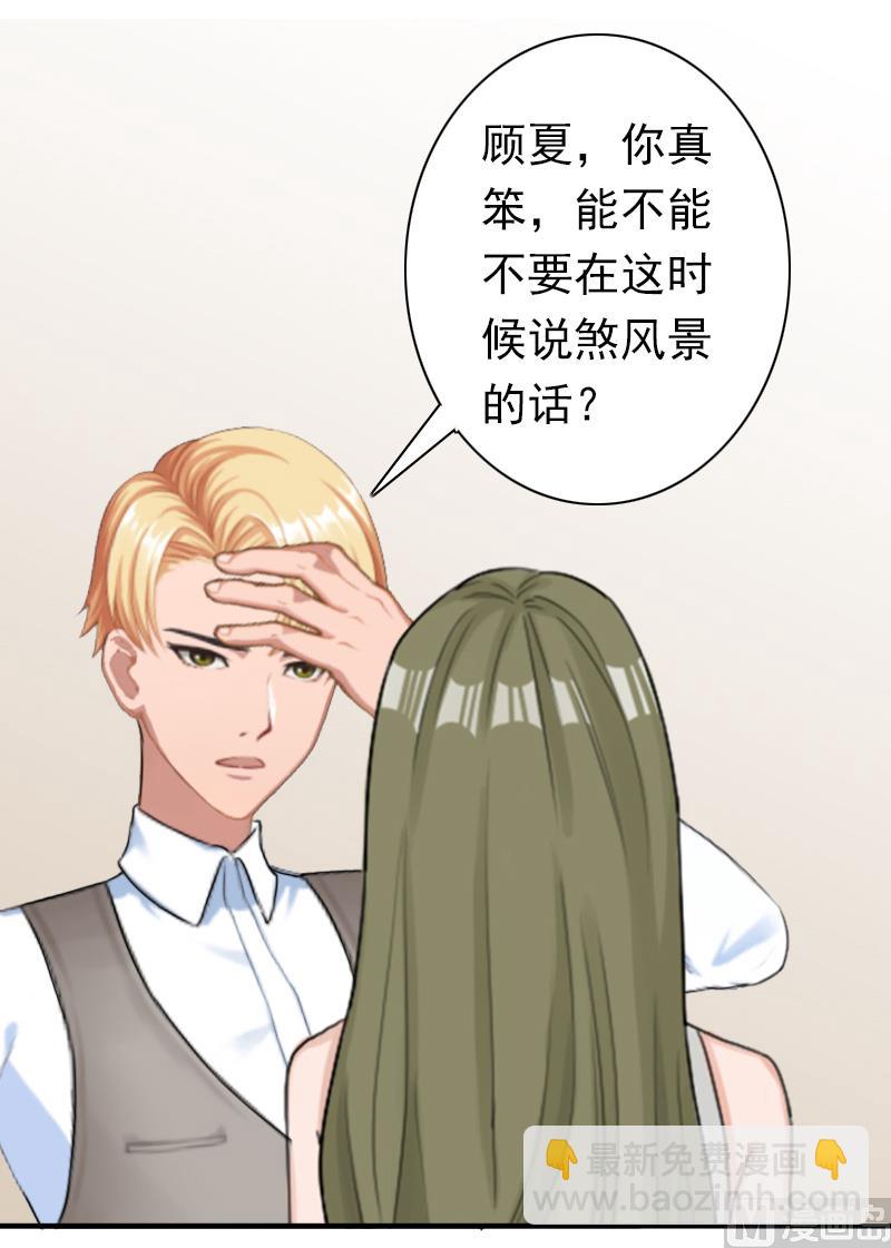 《娇妻来袭陆少要矜持》第27话 天方夜谭 第2页