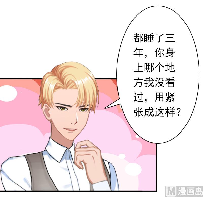 《娇妻来袭陆少要矜持》第27话 天方夜谭 第30页