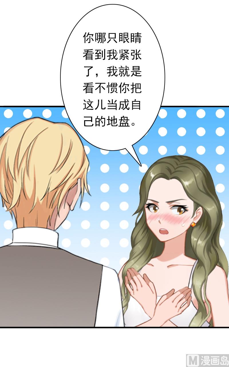 《娇妻来袭陆少要矜持》第27话 天方夜谭 第31页