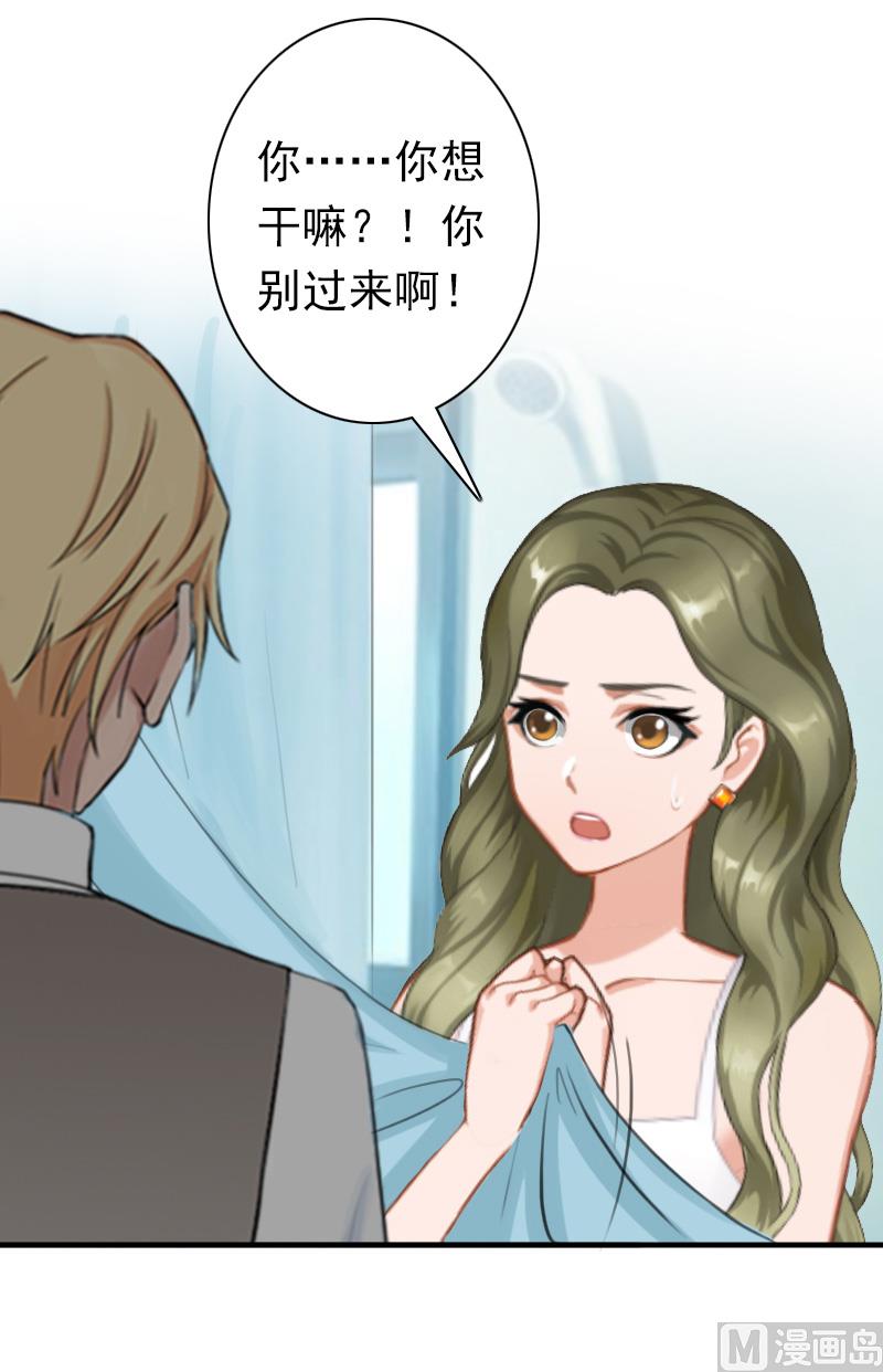 《娇妻来袭陆少要矜持》第27话 天方夜谭 第34页