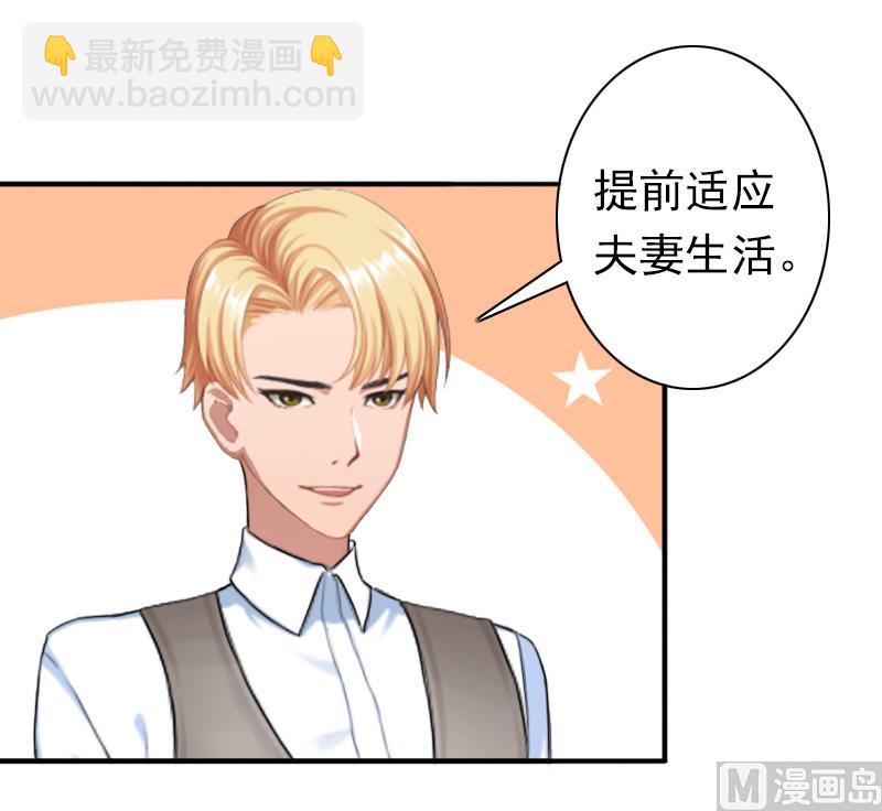 《娇妻来袭陆少要矜持》第27话 天方夜谭 第35页