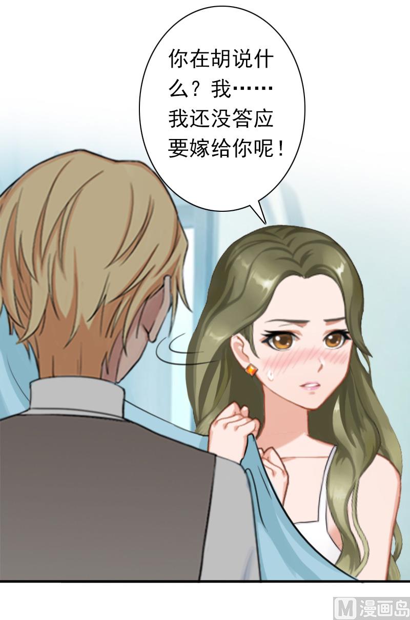 《娇妻来袭陆少要矜持》第27话 天方夜谭 第36页