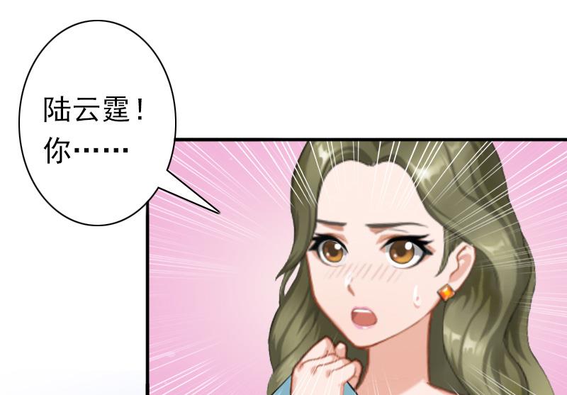 《娇妻来袭陆少要矜持》第27话 天方夜谭 第38页