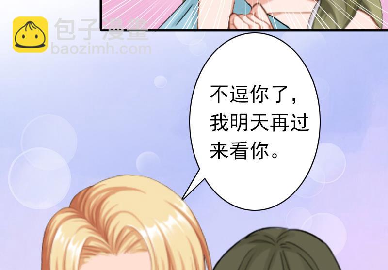 《娇妻来袭陆少要矜持》第27话 天方夜谭 第39页