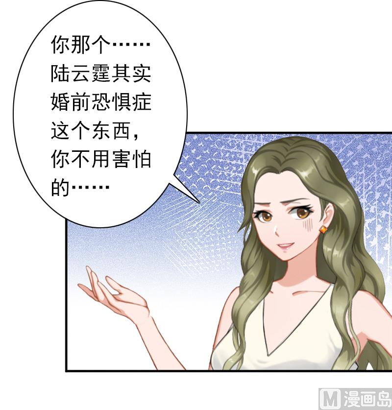 《娇妻来袭陆少要矜持》第27话 天方夜谭 第3页