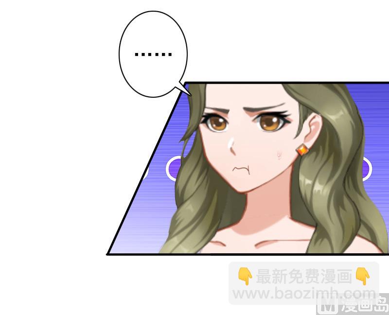 《娇妻来袭陆少要矜持》第27话 天方夜谭 第41页
