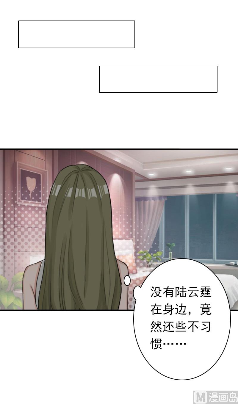 《娇妻来袭陆少要矜持》第27话 天方夜谭 第42页