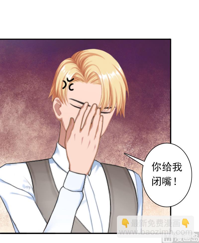 《娇妻来袭陆少要矜持》第27话 天方夜谭 第4页