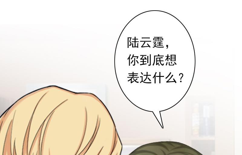 《娇妻来袭陆少要矜持》第27话 天方夜谭 第5页