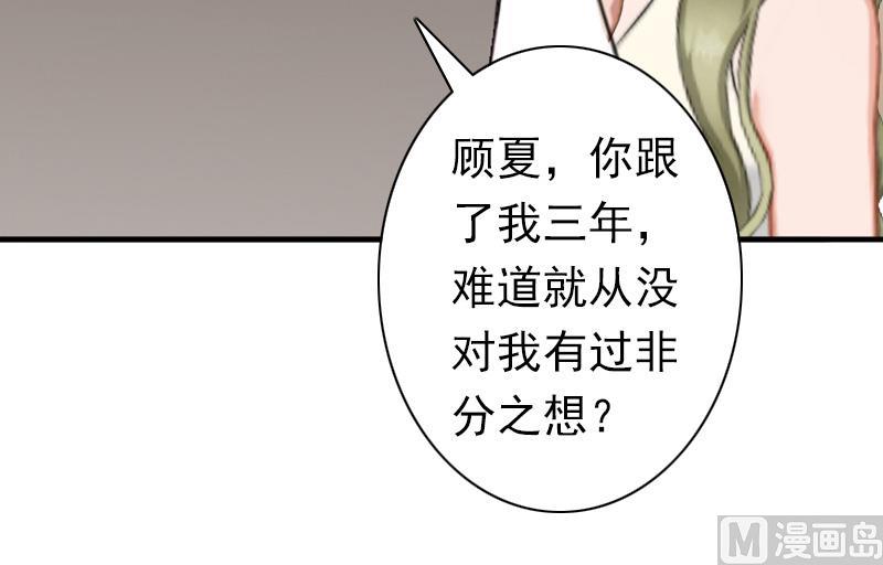 《娇妻来袭陆少要矜持》第27话 天方夜谭 第7页