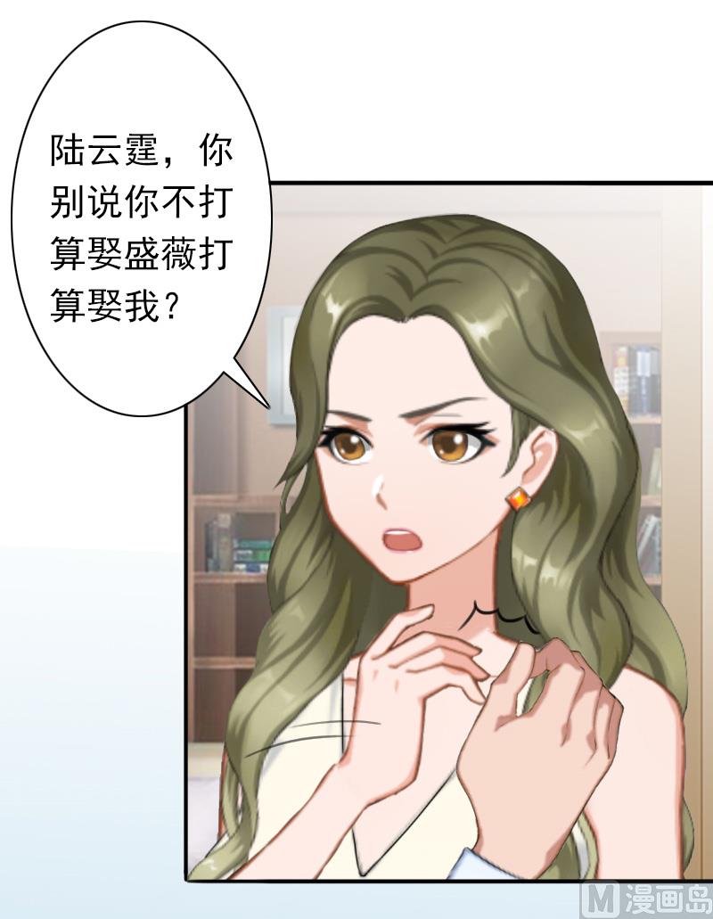 《娇妻来袭陆少要矜持》第27话 天方夜谭 第8页