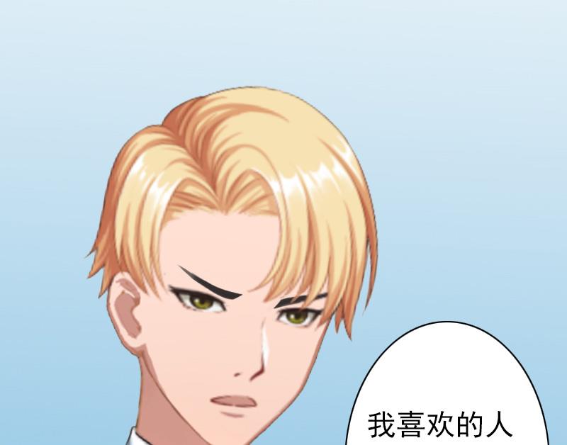 《娇妻来袭陆少要矜持》第27话 天方夜谭 第9页