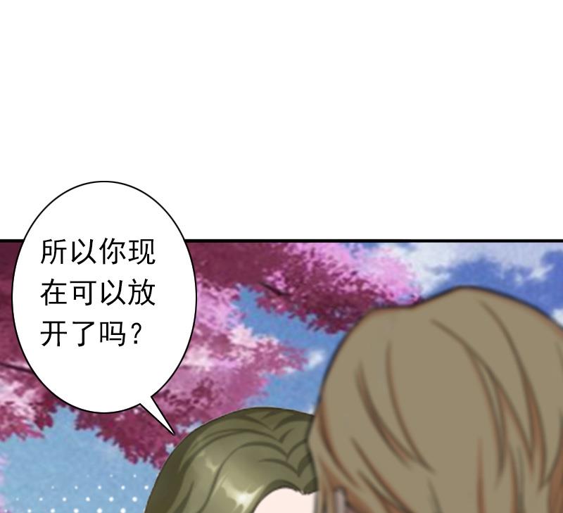 《娇妻来袭陆少要矜持》第25话 突然爱上你 第11页