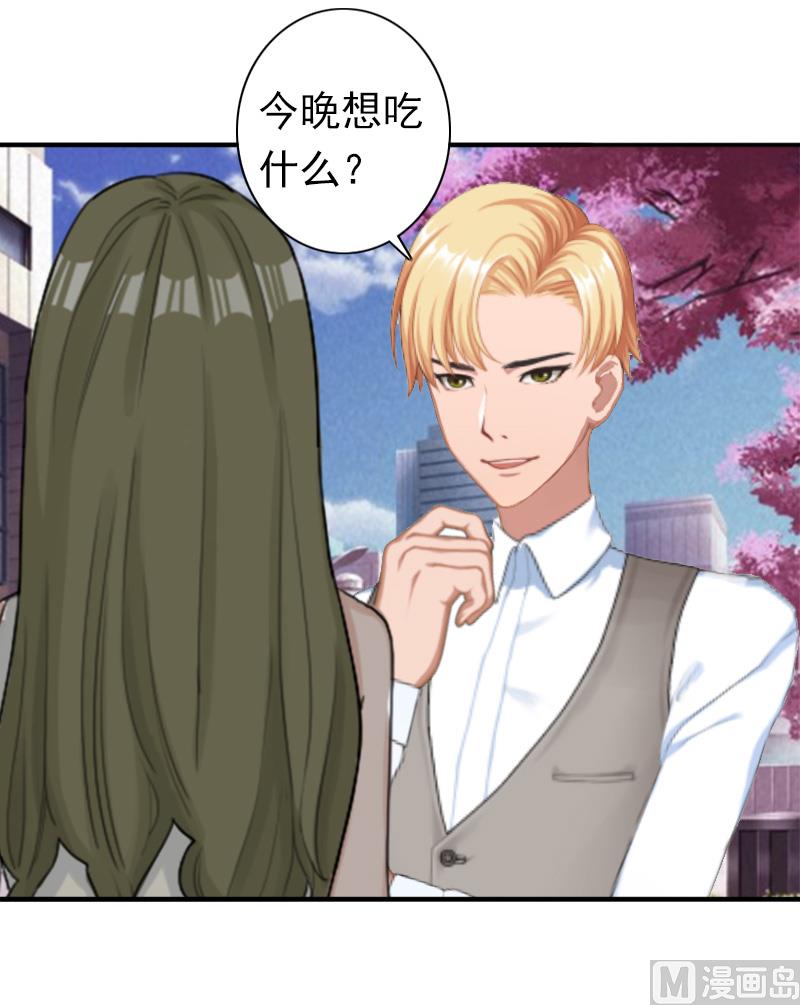 《娇妻来袭陆少要矜持》第25话 突然爱上你 第14页