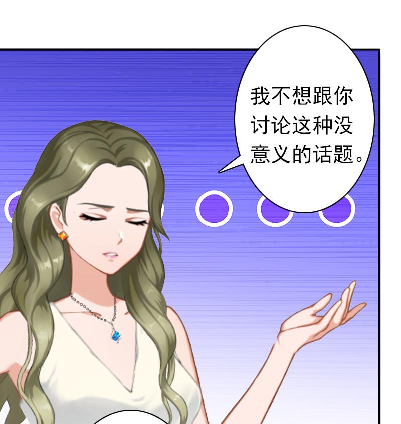《娇妻来袭陆少要矜持》第25话 突然爱上你 第15页