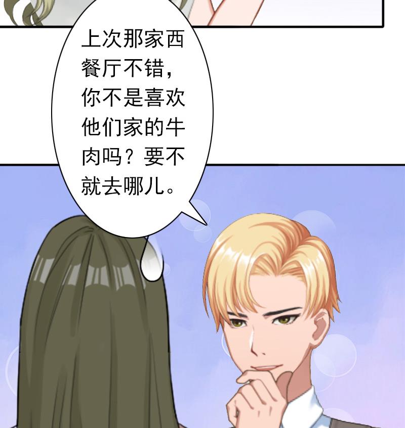 《娇妻来袭陆少要矜持》第25话 突然爱上你 第16页