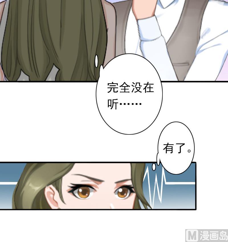 《娇妻来袭陆少要矜持》第25话 突然爱上你 第17页