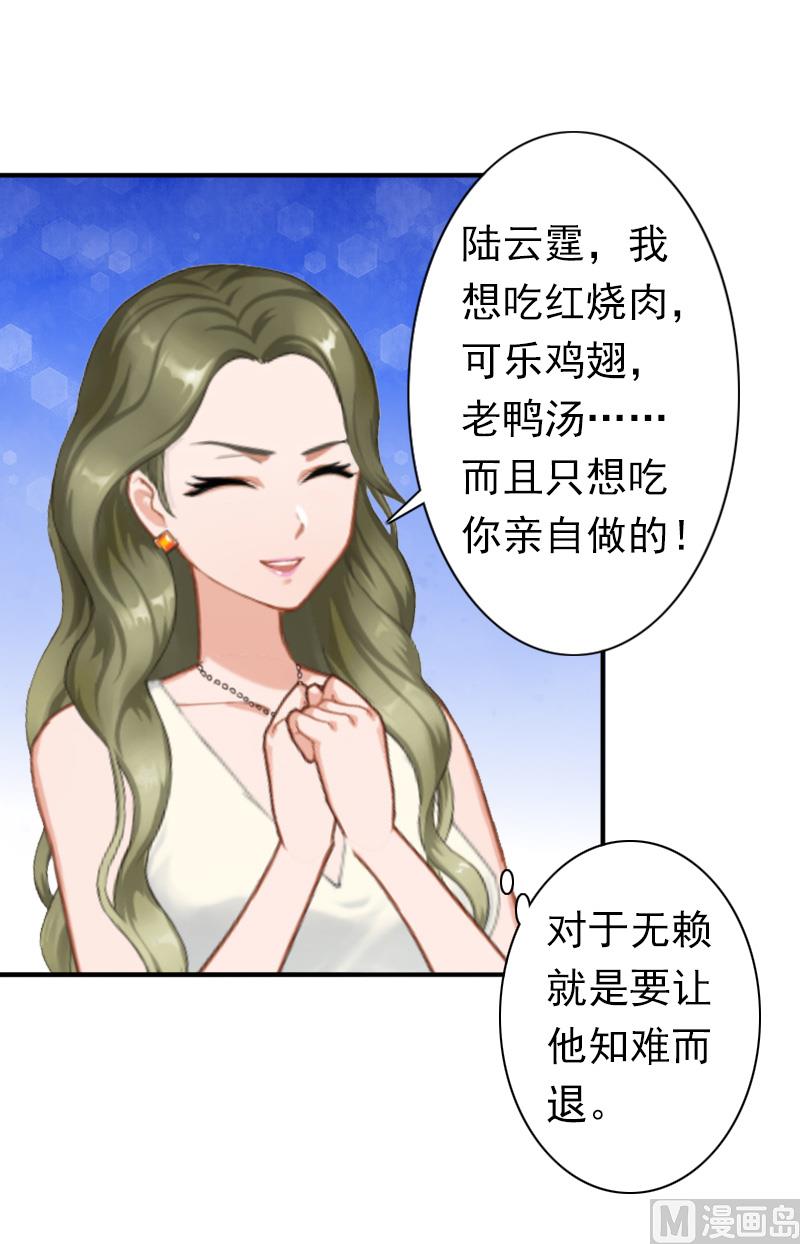 《娇妻来袭陆少要矜持》第25话 突然爱上你 第18页