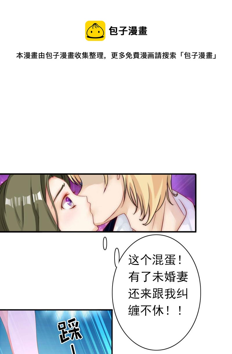 《娇妻来袭陆少要矜持》第25话 突然爱上你 第1页