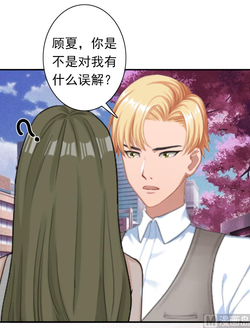 《娇妻来袭陆少要矜持》第25话 突然爱上你 第23页