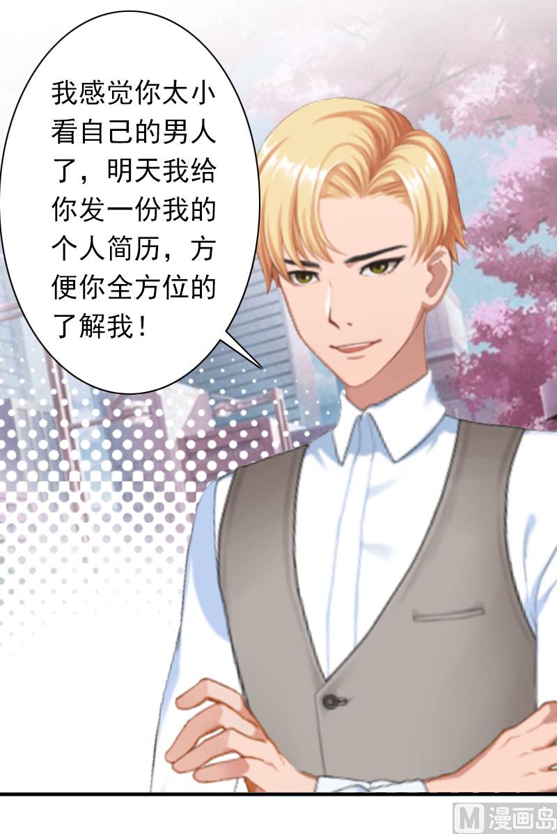 《娇妻来袭陆少要矜持》第25话 突然爱上你 第24页