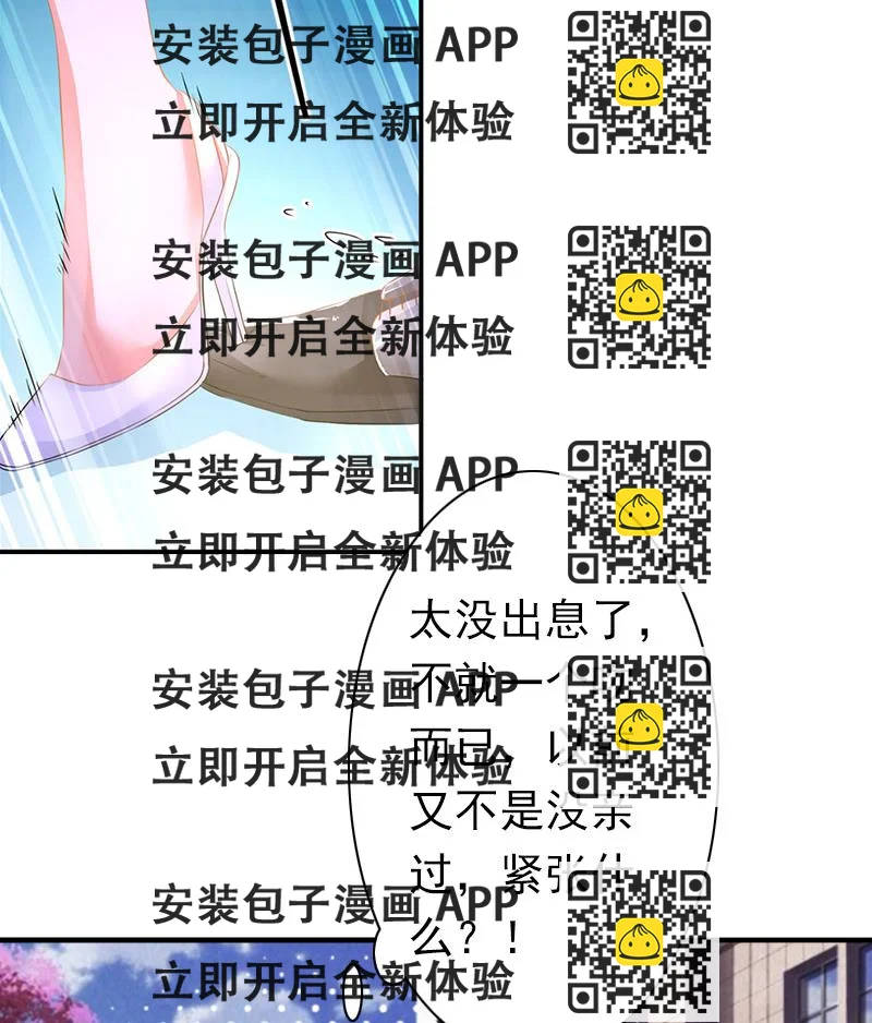 《娇妻来袭陆少要矜持》第25话 突然爱上你 第2页