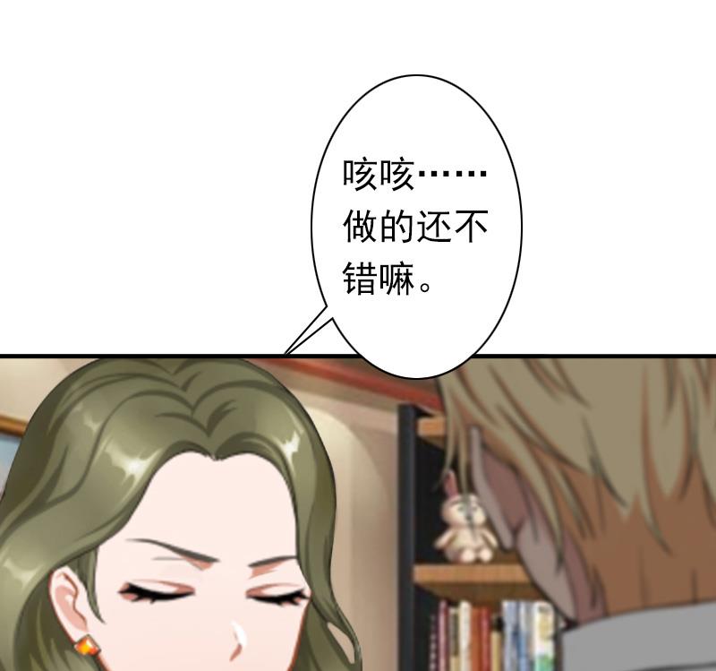 《娇妻来袭陆少要矜持》第25话 突然爱上你 第33页