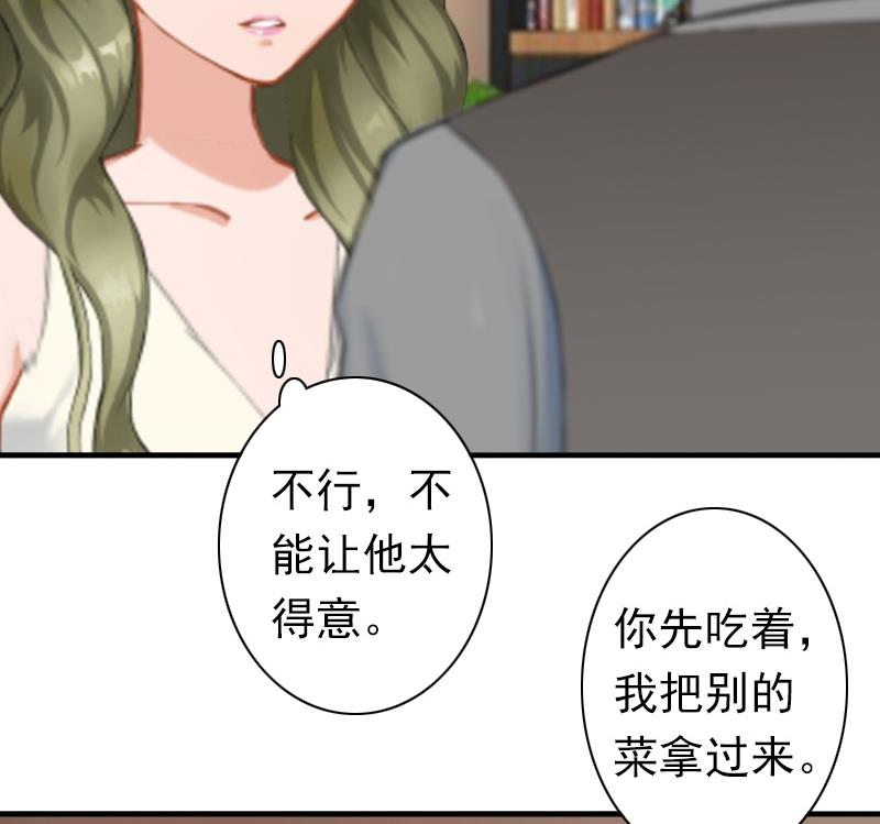《娇妻来袭陆少要矜持》第25话 突然爱上你 第34页