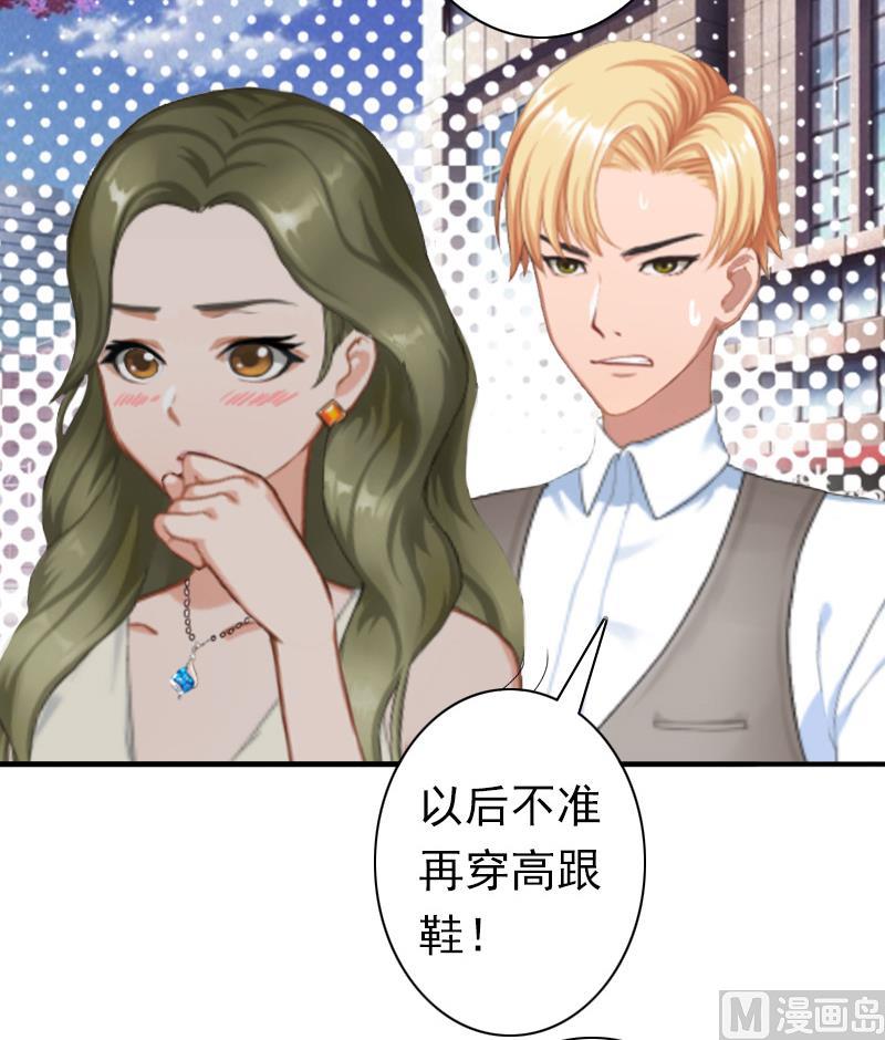 《娇妻来袭陆少要矜持》第25话 突然爱上你 第3页