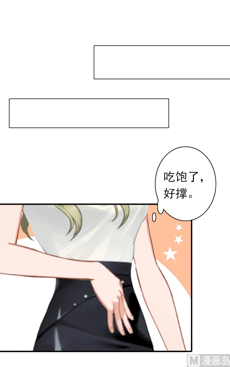 《娇妻来袭陆少要矜持》第25话 突然爱上你 第40页